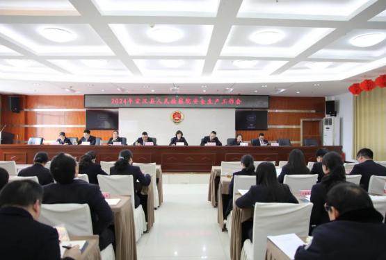 宣汉县人民检察院召开全院干警大会