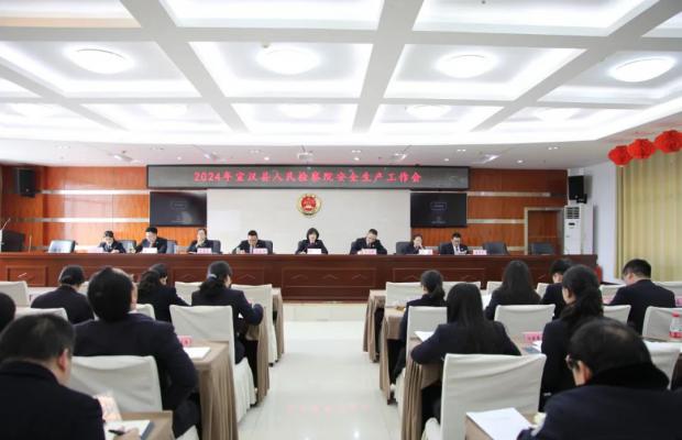 宣汉县人民检察院召开全院干警大会
